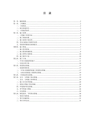基坑围护施工组织设计.doc
