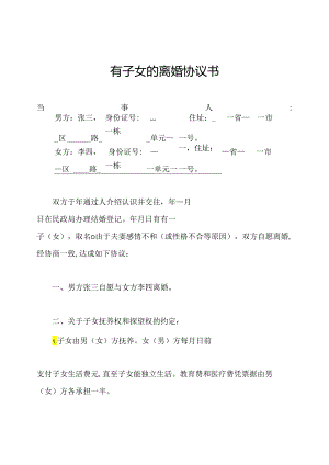有子女的离婚协议书.docx
