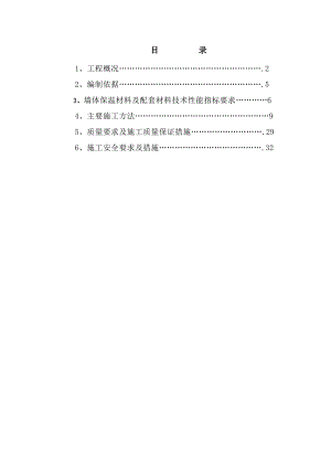 外保温施工方案(齐全).doc