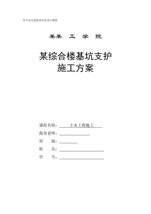 基坑支护施工方案课程设计.doc