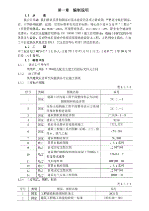 大连岭上项目楼及配套公建工程招标岭上别墅区施工组织设计.doc