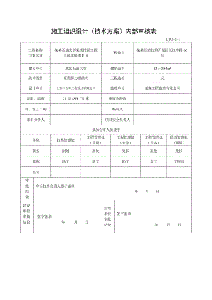 大学青岛校区实验楼施工组织设计.doc