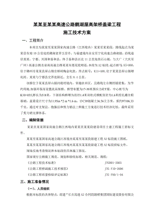 大桥盖梁施工方案5.doc