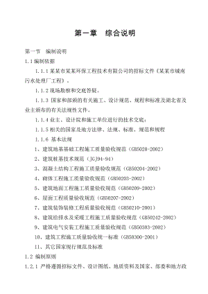 城南处理厂施工组织设计2.doc