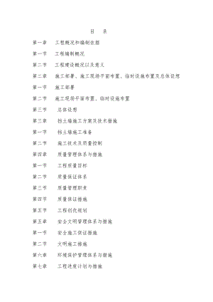 大型土石方、围墙及挡墙施工组织设计.doc