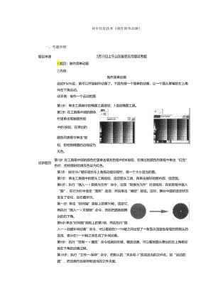 初中信息技术《制作简单动画》.docx