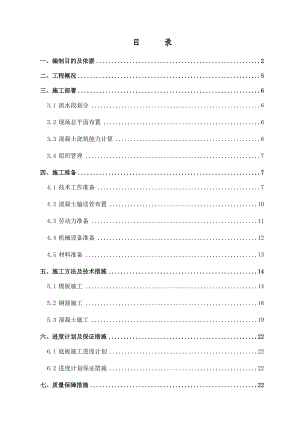 大体积混凝土施工方案8.doc