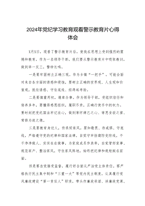 2024年党员干部观看警示教育片的心得感悟十七篇.docx