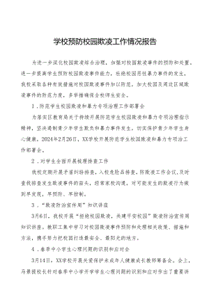 2024年学校开展防范学生校园欺凌和暴力专项治理情况报告二十三篇.docx