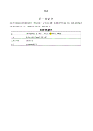 监控软件使用说明书.docx