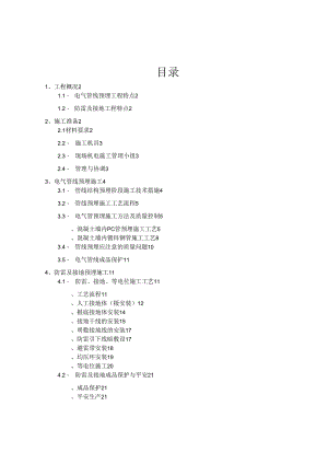 电气管线预埋方案.docx