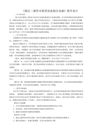 直流稳压电源教学设计.docx