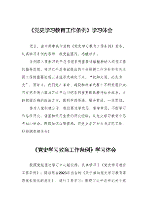 2024年关于学习贯彻《党史学习教育工作条例》的心得体会18篇.docx