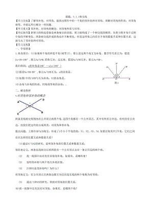 相交线【对顶角与邻补角】学案1.docx