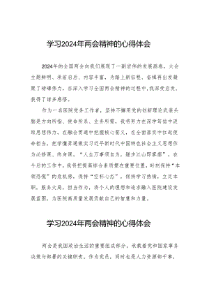 2024年护士学习两会精神的心得体会(二十八篇).docx