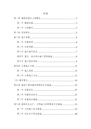 城市供水管网改造工程施工组织设计.doc