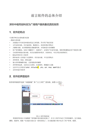 电子白板的使用方法.docx