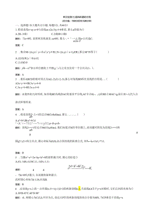 直线与圆的方程测试卷(含答案).docx