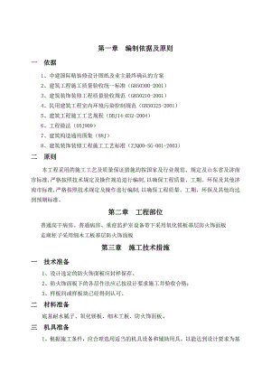 墙面饰面板施工方案.doc