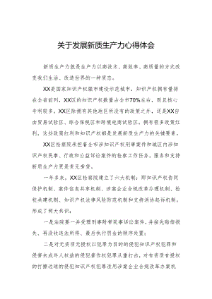 检察院干警学习推动发展新质生产力的论述心得体会(三篇).docx