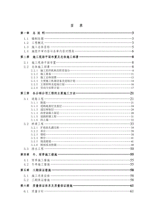 天津快速路西北纵21标施工组织设计(定稿).doc