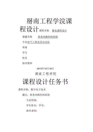 电梯控制系统.docx