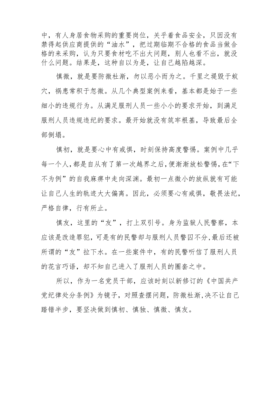 2024新修改版中国共产党纪律处分条例的心得体会八篇.docx_第3页