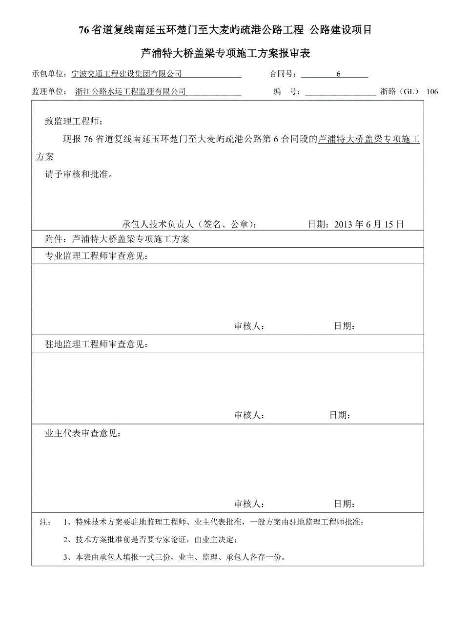 大桥盖梁专项施工方案.doc_第2页