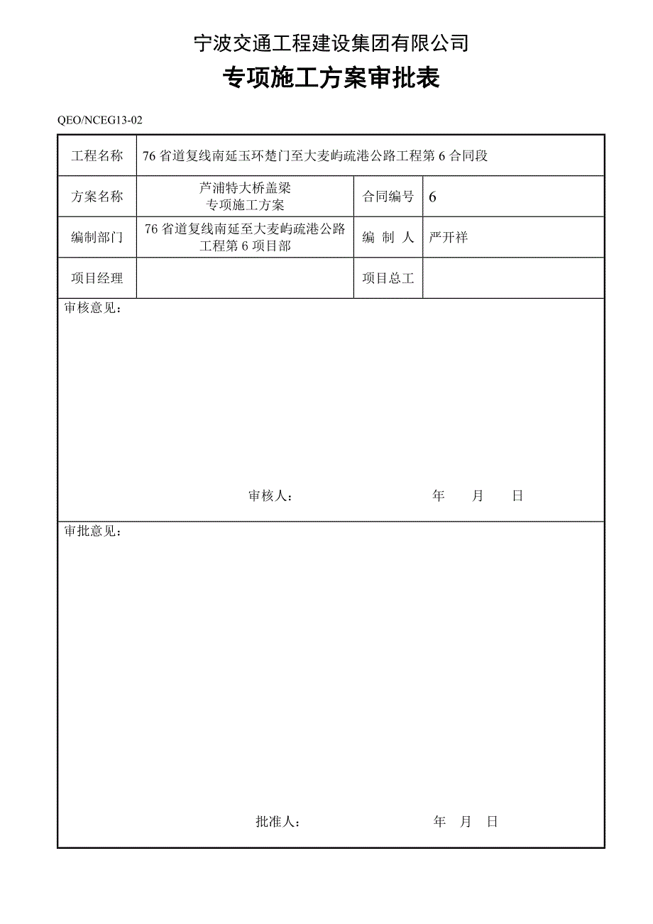 大桥盖梁专项施工方案.doc_第3页