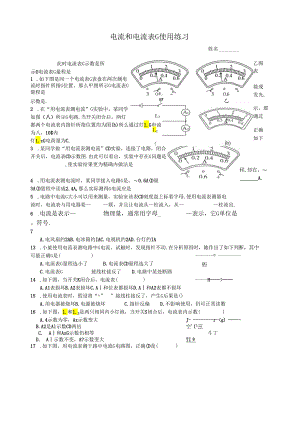 电流和电流表的使用专题练习.docx