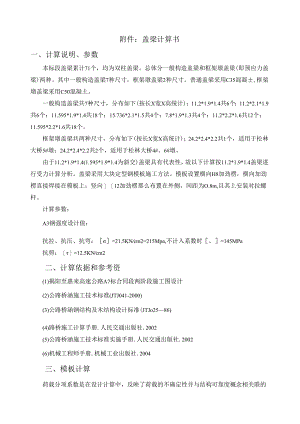 盖梁计算书.docx