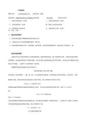 甲酸氧化反应动力学的测定.docx