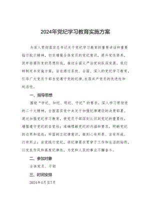 2024年关于开展《中国共产党纪律处分条例》党纪学习教育活动的工作方案八篇.docx