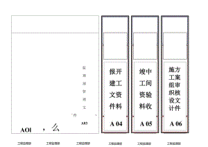 监理专用档案盒标签.docx