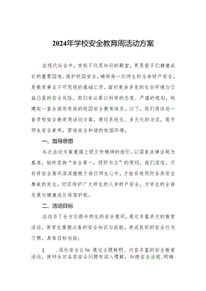 2024年学校安全教育周活动方案.docx