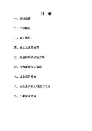 外墙酚醛保温板施工方案及其介绍.doc