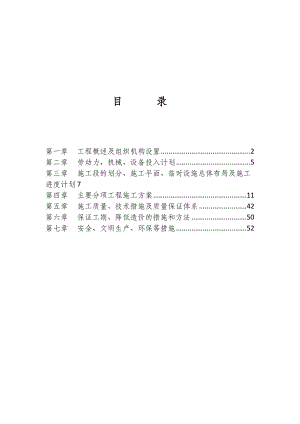 场区构筑物、道路、配套管线、电气、场区硬化施工组织设计.doc