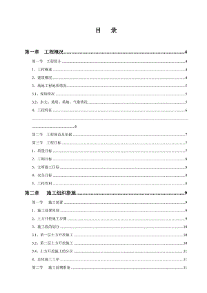 基坑土方开挖施工方案施工组织设计.doc