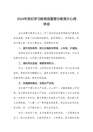 2024年党纪学习教育观看警示教育专题片精品心得体会十三篇.docx
