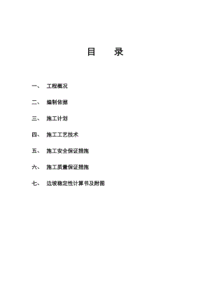 基坑工程施工组织设计(新).doc