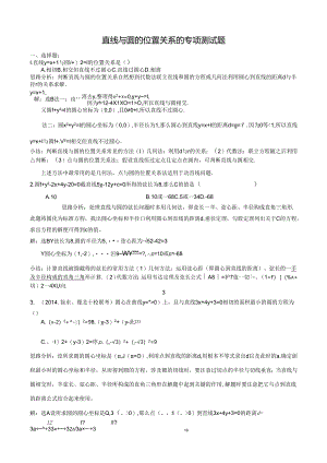 直线与圆的位置关系专项测试题.docx