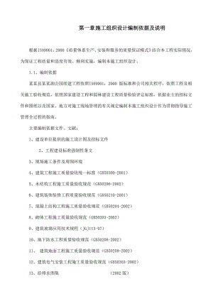 大型公园工程施工施工组织设计.doc