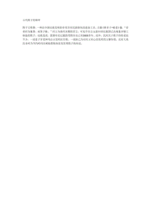 古代筷子的称呼.docx