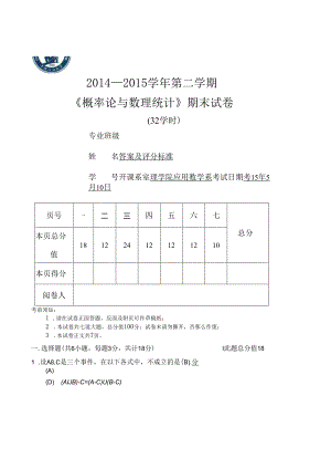 石油大学概率论试卷.docx