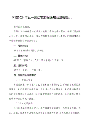 小学2024年“五一”劳动节放假通知优秀范文五篇.docx