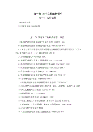 城区天然气管道施工组织设计.doc