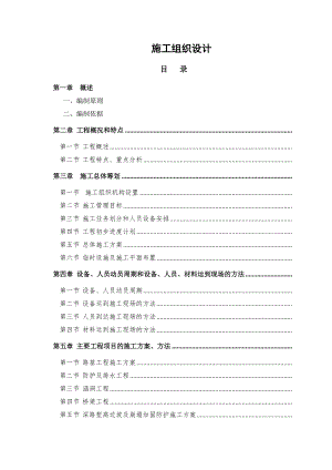 大庆建筑安装集团有限责任公司广河高速惠州段八标施工组织设计.doc