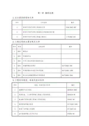 城市天燃气管道施工方案#多图.doc
