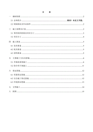外挂架搭设安全专项施工方案.doc
