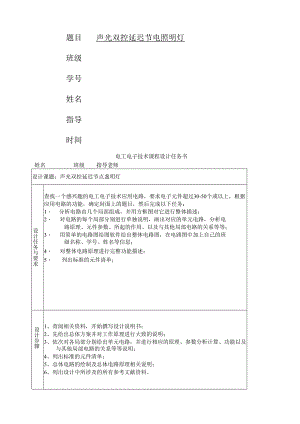 电工电子技术-课程设计.docx